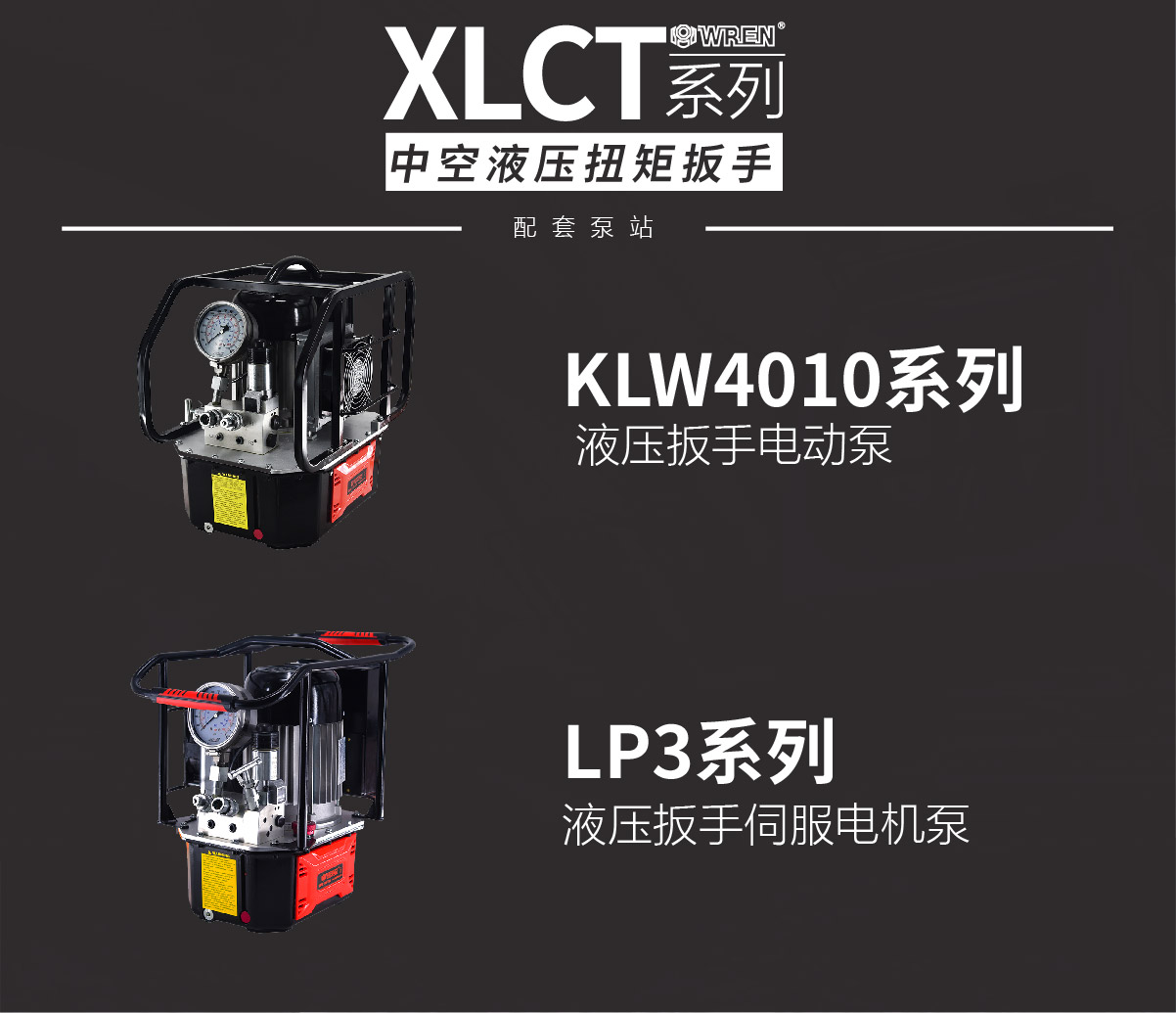 XLCT系列中空型液压扭矩扳手-WREN国内专业液压扳手制造商-液压扳手 